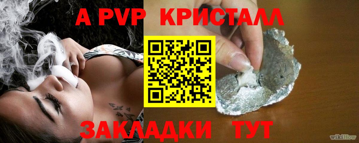 A PVP Crystall  А ПВП  Вход с VPN  Малоярославец  сколько стоит  A PVP крисы CK  Alfa_PVP VHQ 