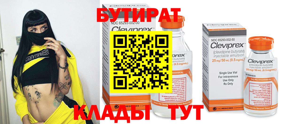 БУТИРАТ GHB  Вход с VPN  Малоярославец 