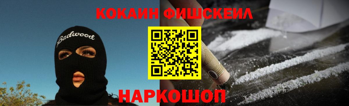 Cocaine Боливия  Cocaine FishScale  Малоярославец  Вход с VPN 