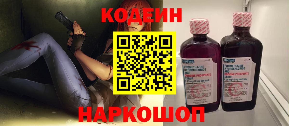 Codein Purple Drank  Вход с VPN  Малоярославец  Кодеин Purple Drank 