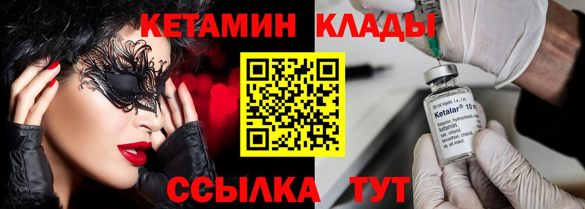 КЕТАМИН VHQ  Вход с VPN  Малоярославец  Кетамин VHQ 